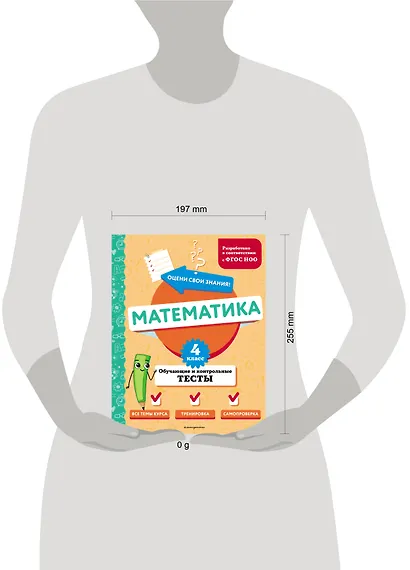 Математика. 4 класс. Обучающие и контрольные тесты - фото 9