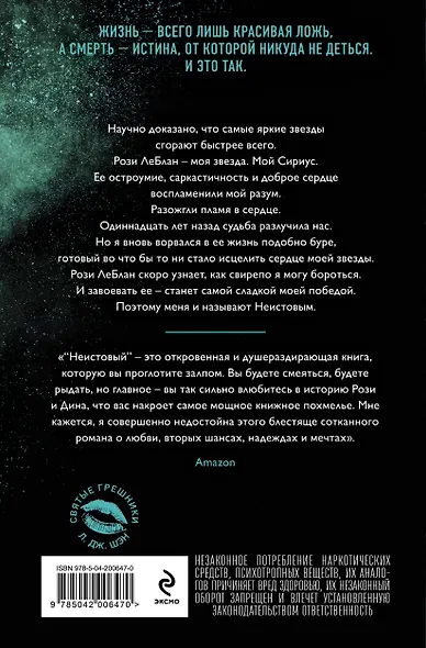 Святые грешники. Неистовый (#2) (новое оформление) - фото 2