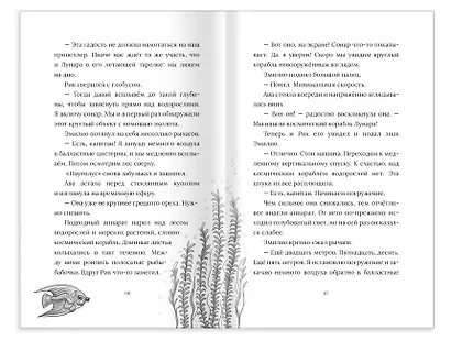 Рик Наутилус. Крушение НЛО - фото 5