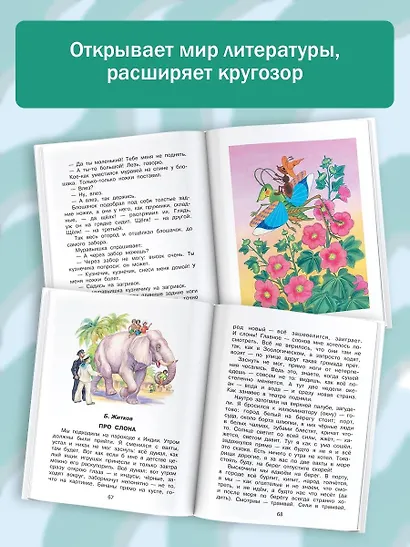 Родничок: книга для внеклассного чтения во 2-м классе - фото 5