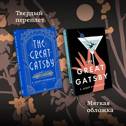 The Great Gatsby - фото 8