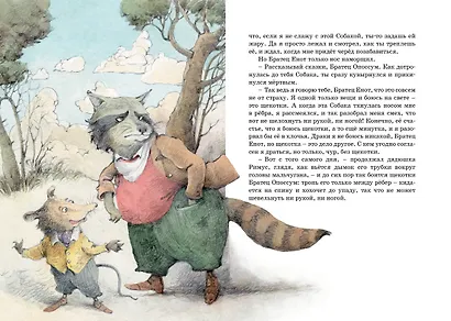 Сказки дядюшки Римуса - фото 9