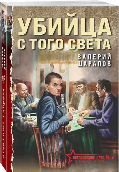 Убийца с того света - фото 3