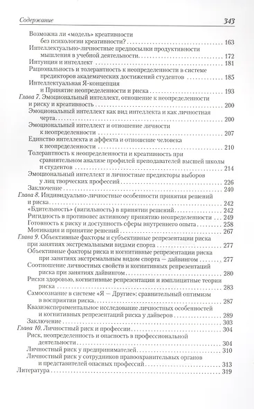 Интеллектуально личностный потенциал человек…(Корнилова) - фото 3