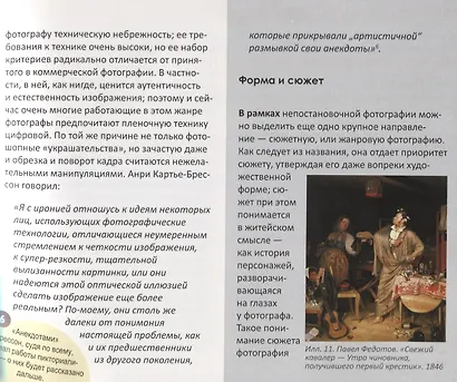 Стрит-фотография.Открытие плоскости.Кн.1 - фото 5