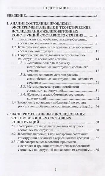 Железобетонные составные конструкций зданий и сооружений - фото 2