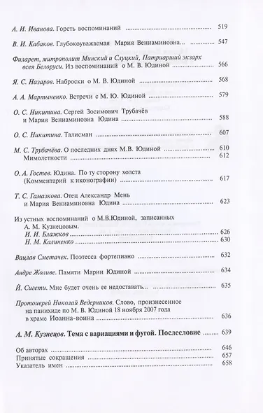 Пламенеющее сердце: Мария Вениаминовна Юдина в воспоминаниях современников - фото 6