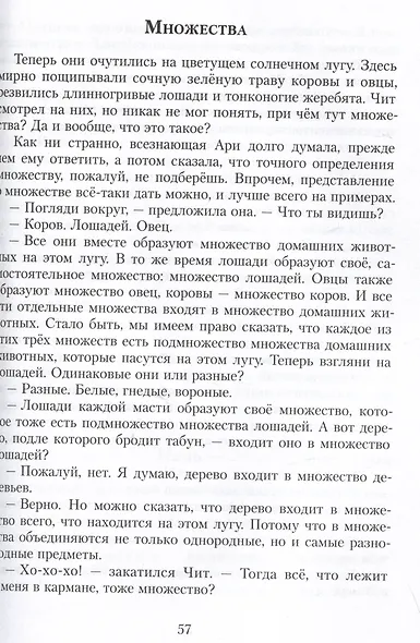 Приключения в мире чисел. Две математические повести - фото 4