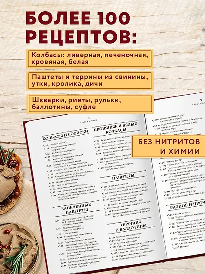 Большая книга мясных деликатесов - фото 5