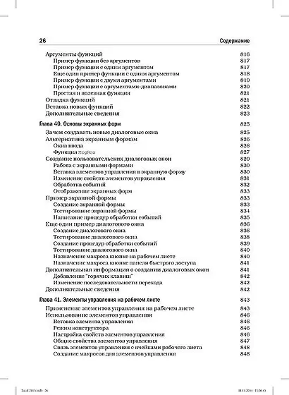 Excel 2013. Библия пользователя - фото 14