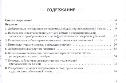 Клинико-лабораторная диагностика заболеваний печени. 2-е изд. - фото 2