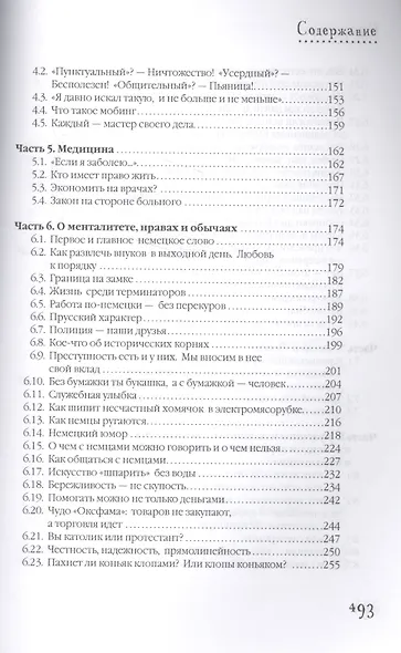 О чем думают немцы? 1228 фактов от Фауста до Октоберфеста. - фото 4