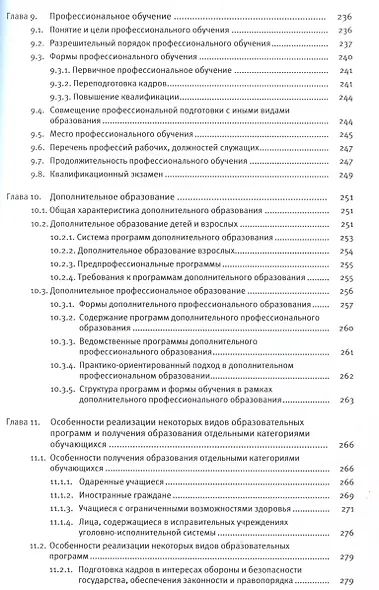 Научно-практический комментарий к закону об образовании в Российской федерации - фото 4
