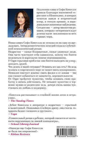 В поисках Одри - фото 2