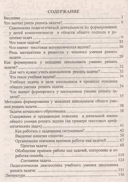 Формирование у младших школьников общего умения решать задачи: схемы анализа, рекомендации, фрагменты уроков. 2-е издание - фото 2