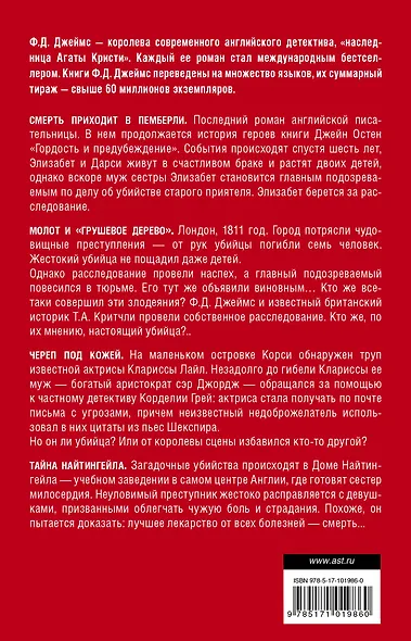 Ф.Д.Джеймс — королева романов о преступлениях - фото 2