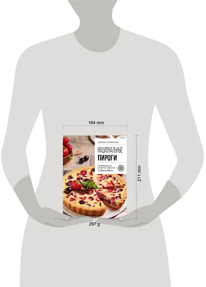 Национальные пироги. Проверенные рецепты пирогов со всего света - фото 13