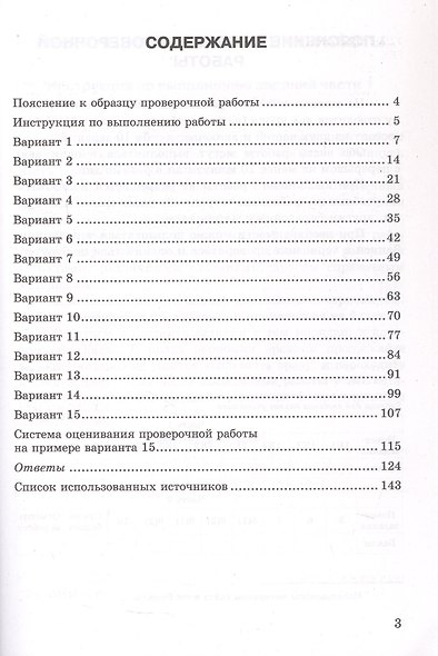 Всероссийская проверочная работа. Русский язык. 5 класс. Типовые задания. 15 вариантов заданий. ФГОС Новый - фото 2