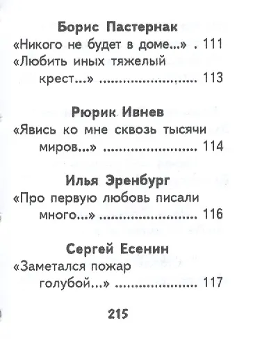 Стихи о любви, миниатюра - фото 6