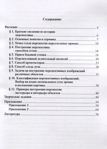 Перспектива - фото 2