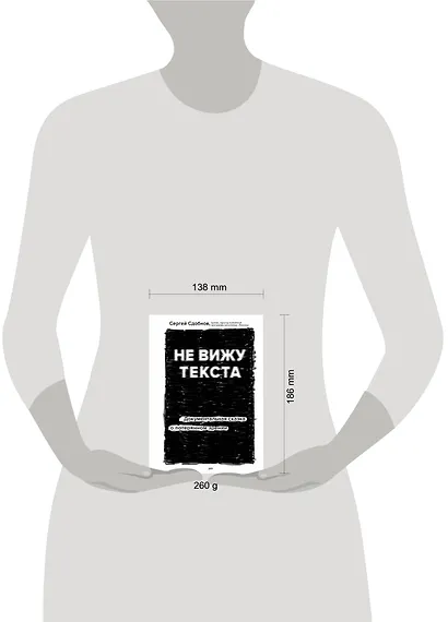 Не вижу текста. Документальная сказка о потерянном зрении - фото 5