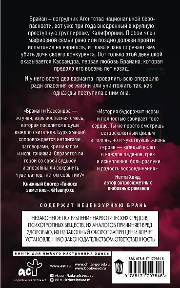 Эффект домино. Грешники - фото 2