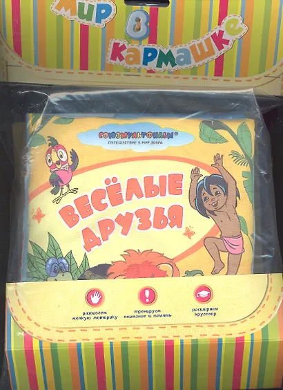 Веселые друзья - фото 1