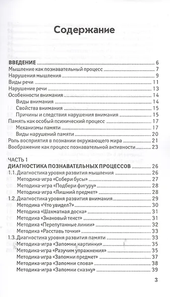 Тренинг по развитию познавательных способностей детей дошкольного возраста: диагностика, коррекция - фото 2