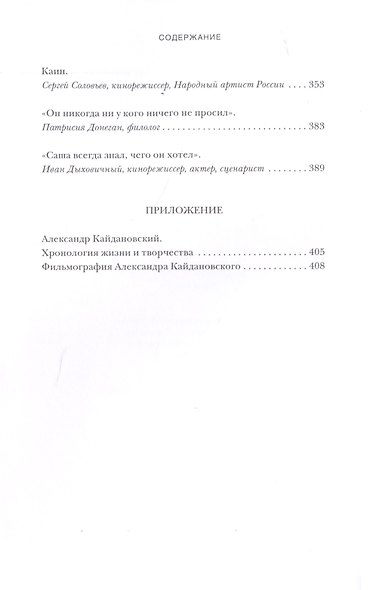 Чужой среди своих - фото 7