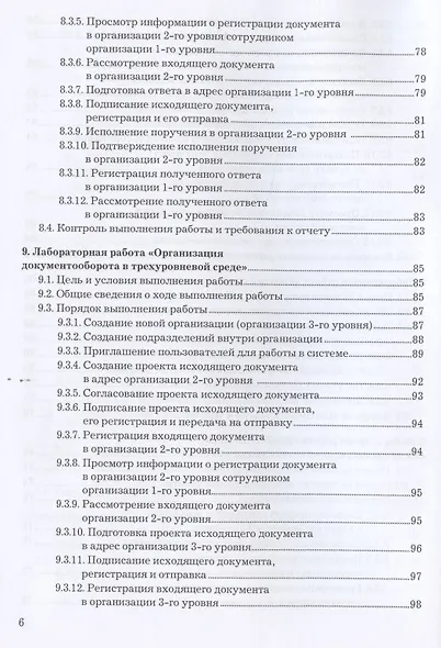 Система электронного документооборота (облачное решение). Учебное пособие - фото 5