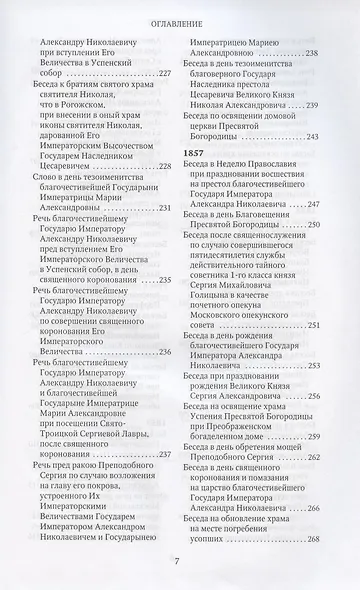 Слова и речи: Том первый. 1803-1824. Том второй. 1825-1836. Том третий. 1837-1850. Том четвертый. 1851-1867 (комплект из 4 книг) - фото 10