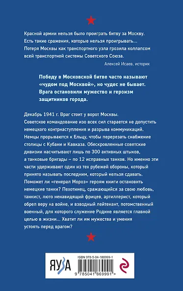 На последнем рубеже - фото 2