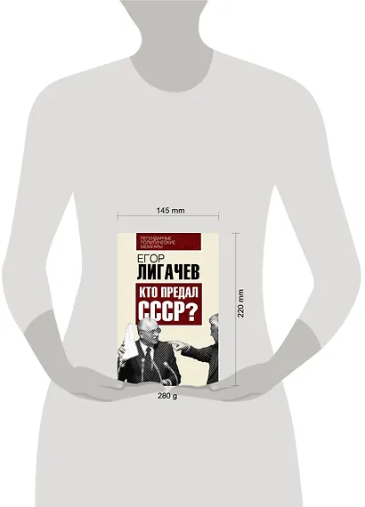 Кто предал СССР - фото 4