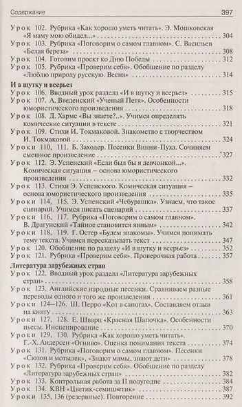 Поурочные разработки по литературному чтению. 2 класс. К УМК "Школа России" - фото 6