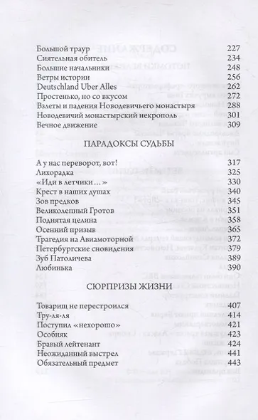 Парадоксы судьбы - фото 3