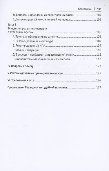 Практикум по современным методикам внесудебного разрешения споров - фото 5