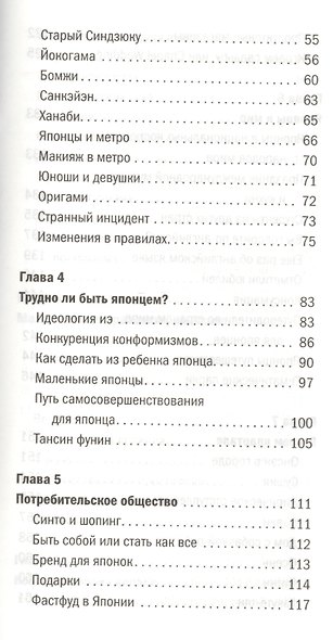 Япония и японцы. О чем молчат путеводители - фото 3