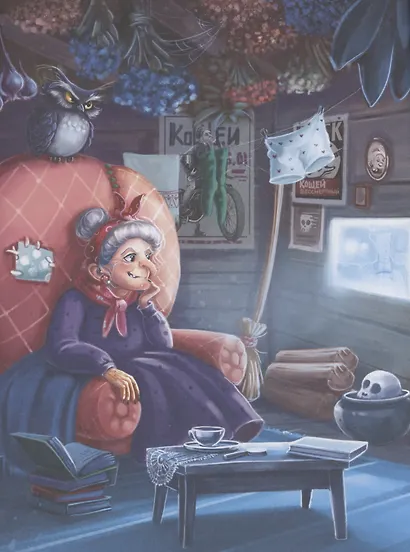 Следствие ведет Баба Яга - фото 2