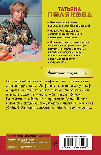 Интим не предлагать - фото 2