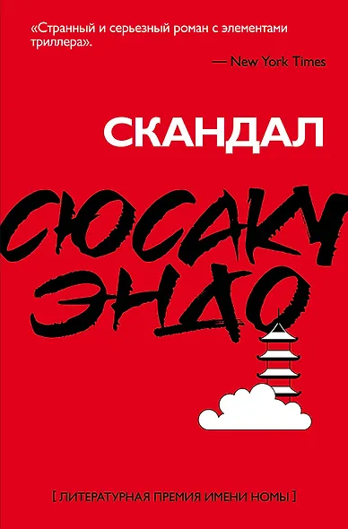 Скандал - фото 1