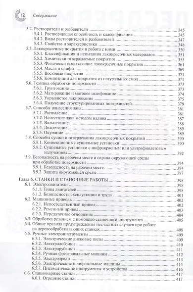 Справочник строителя. Деревообработка - фото 6