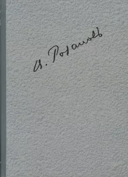 Полное собрание сочинений т.4/35тт О писательстве и писателях Статьи 1908-1911 гг. (ЛитИХуд) Розанов - фото 1