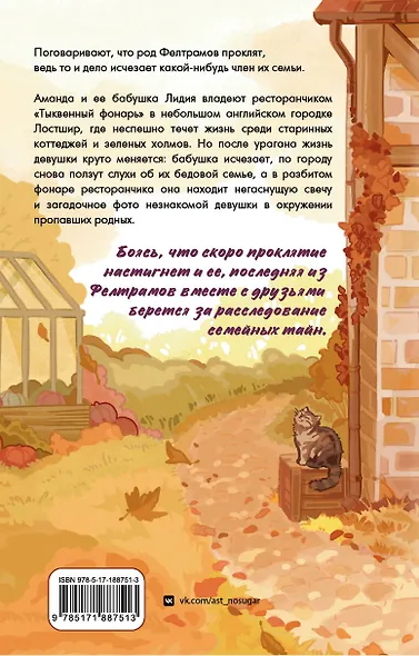 Ресторанчик «Тыквенный фонарь» - фото 2