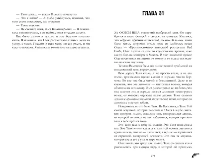 Восхитительная ведьма. Книга первая - фото 5