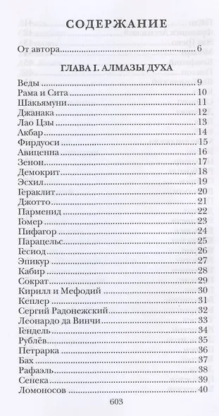 Смысл жизни в лицах - фото 2