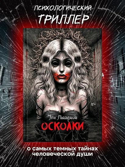 Осколки - фото 3