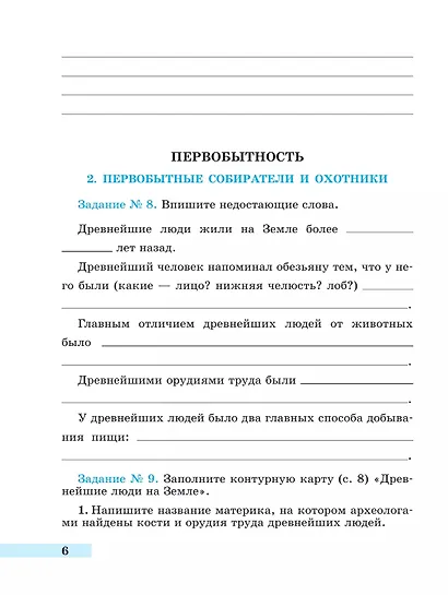 Всеобщая история Древнего мира. Рабочая тетрадь. 5 класс. В двух частях (комплект из 2 книг) - фото 5