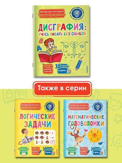 Дисграфия: учусь писать без ошибок - фото 6