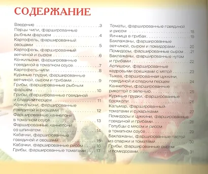 Фаршированные блюда из мультиварки - фото 2