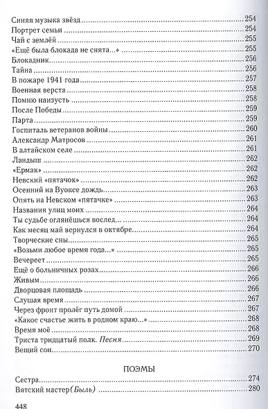 "Жизнь, которая вправду была": стихи. поэмы, военная публицистика. раздумья о художественном творчестве. - фото 3